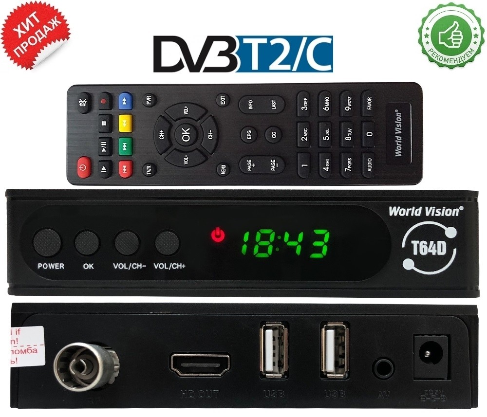 DVB-T2 приставка (ресивер) World Vision T64d // Мир антенн