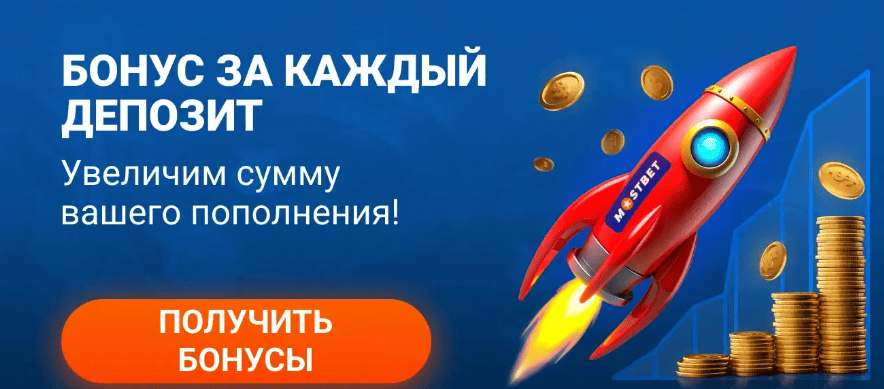 Промокод Mostbet